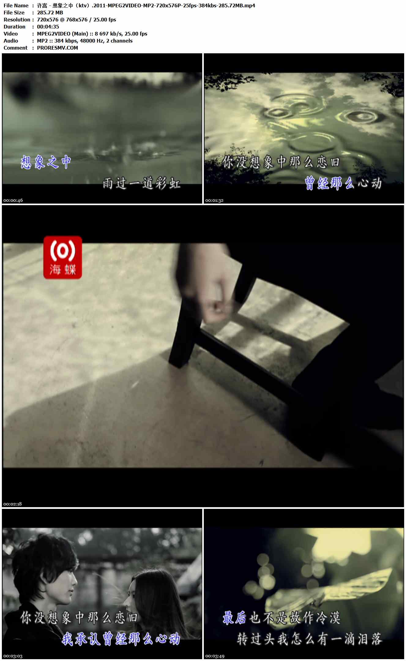 许嵩 - 想象之中（ktv）.2011-MPEG2VIDEO-MP2-720x576P-25fps-384kbs-285.72MB官方MV_高清MV